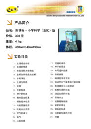 兒童家庭教學(xué)專用器材（生物版） 開啟家庭科學(xué)探索新篇章