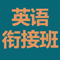 生物高三補(bǔ)習(xí)班 免費(fèi)咨詢助力沖刺高考